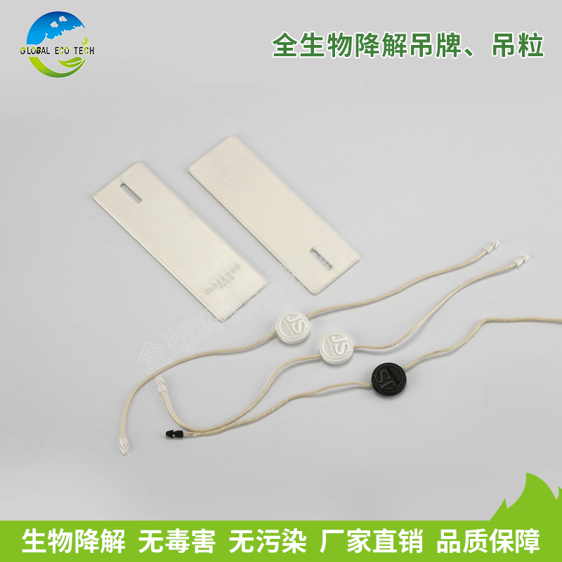 全生物降解吊牌、吊粒